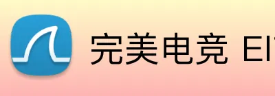 完美电竞 Elite，完美电竞官网，完美电竞平台，完美电竞APP，完美电竞下载 logo